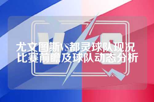 球迷关切点